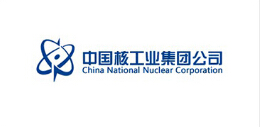 中國核工業集團公司